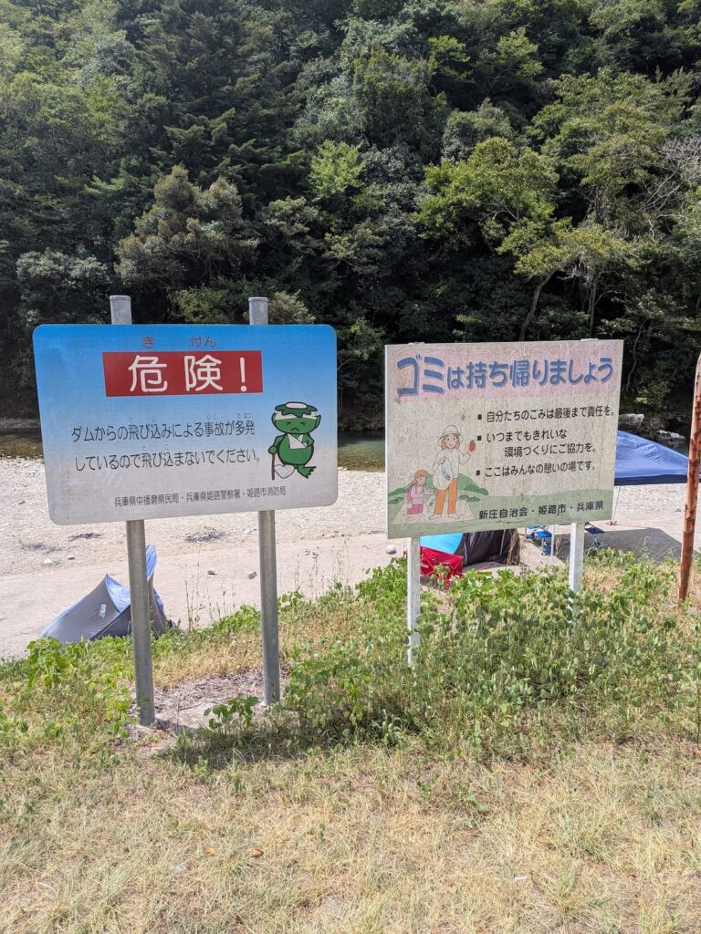 増水時の注意喚起やゴミの持ち帰の看板