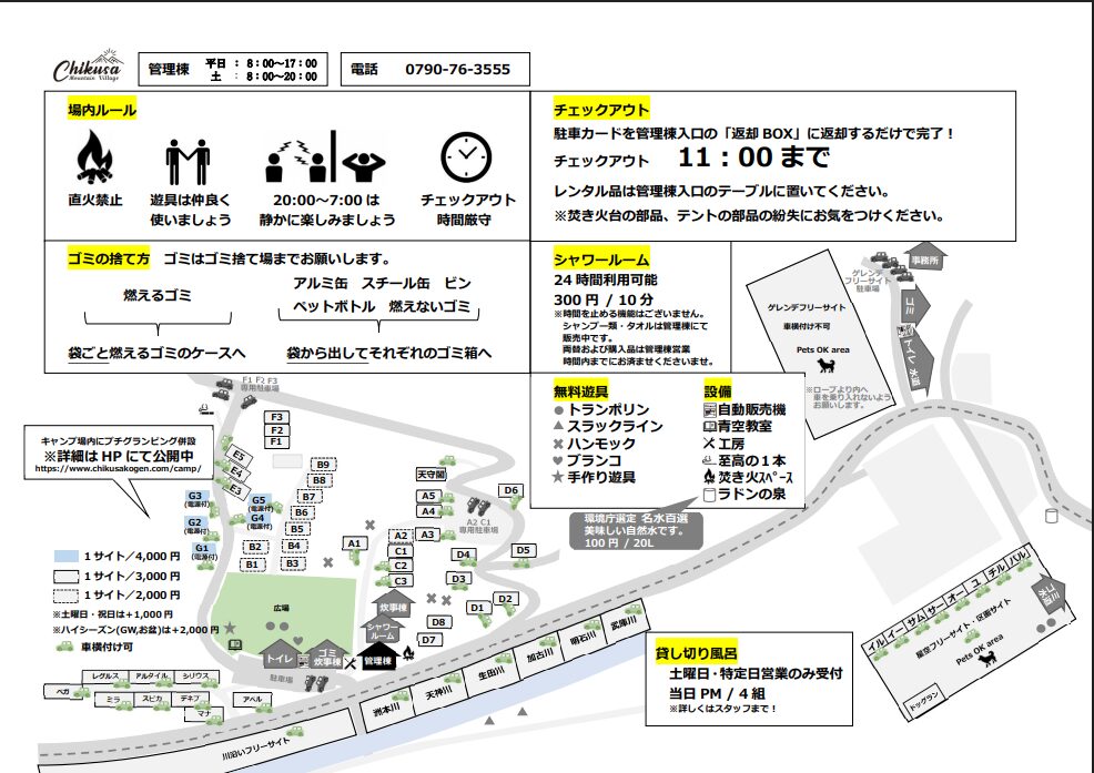 CHIKUSA Mountain Villageの場内マップ
