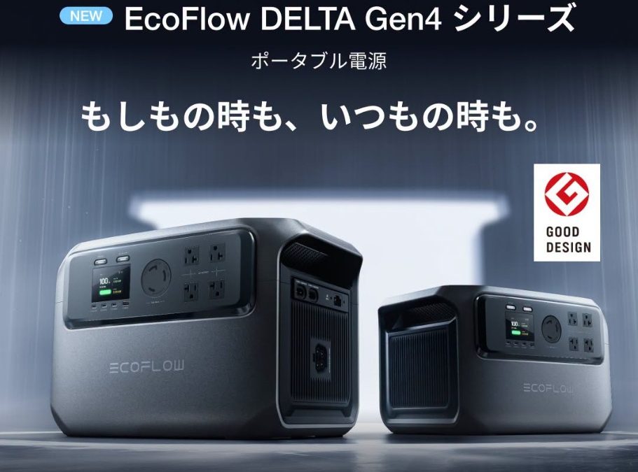 EcoFlow DELTA Gen4シリーズとは